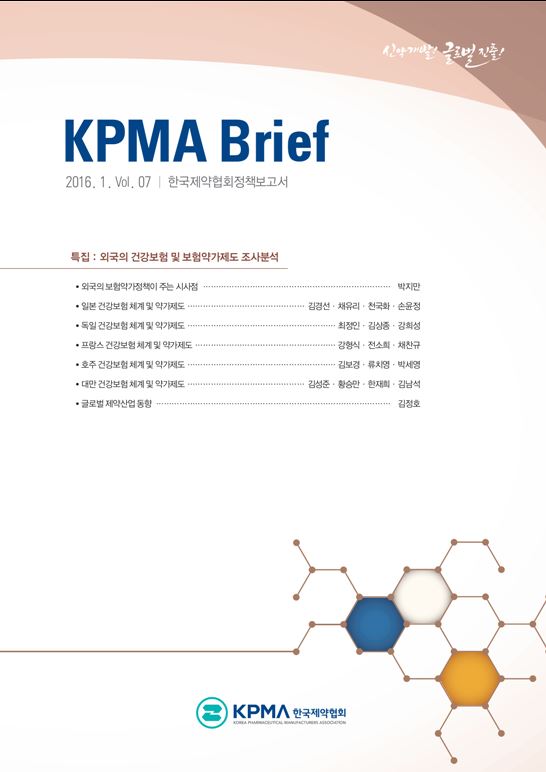 제약협회, 외국 건강보험·보험약가제도 분석 정책보고서 발간