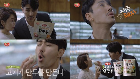 동원F&B, '개성 제주돼지 왕만두' TV CF 론칭