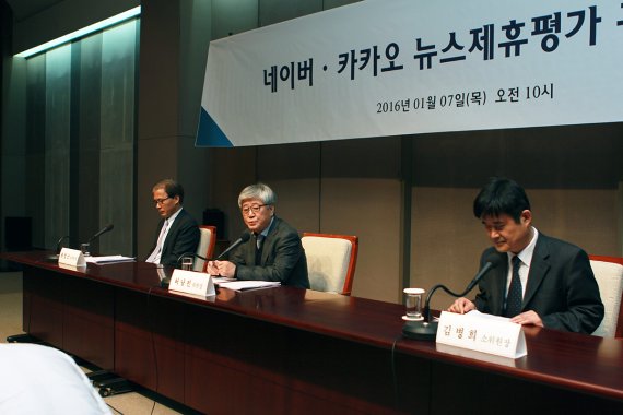 어뷰징·홍보 남용 언론사 단계적 퇴출, 포털 뉴스평가위 제재안 마련