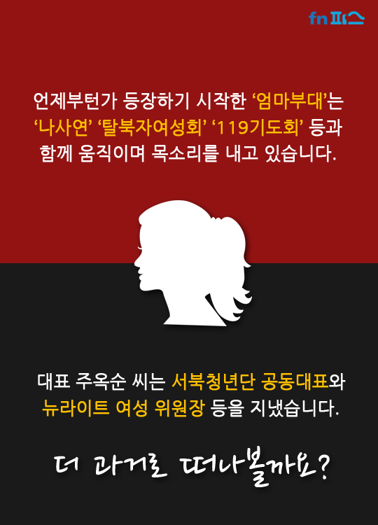 [카드뉴스] 대한민국 0.002% '엄마부대'의 목소리