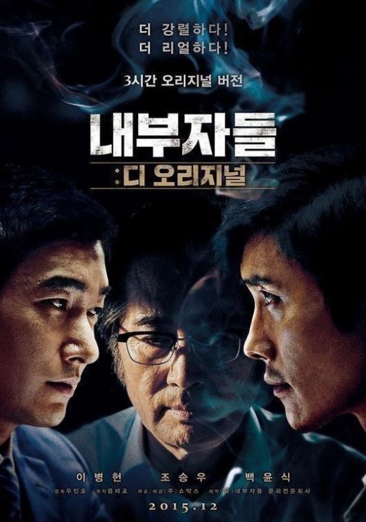 ‘내부자들’, 청불 영화 중 흥행 1위.. 15년 만 ’친구‘ 신기록 경신