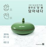 광주요 ‘합(盒)’ 展_담아내다’ 개최