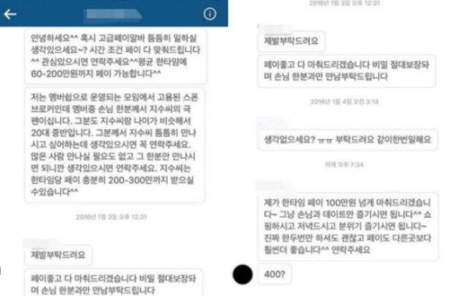 타히티 지수, SNS 통한 스폰서 제안 폭로 ‘충격’