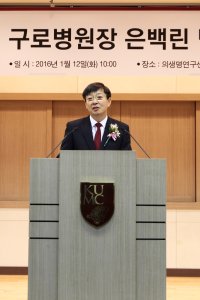 제17대 고려대 구로병원장 은백린 박사 취임식 진행