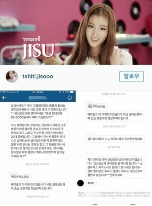 타히티 지수, 스폰서 제안 무시하자 브로커 한다는 말이...“400만원?”