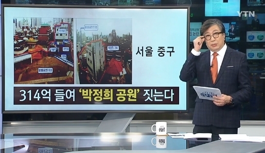 박정희 공원 재추진 논란, 서울 중구 자체 예산으로 진행