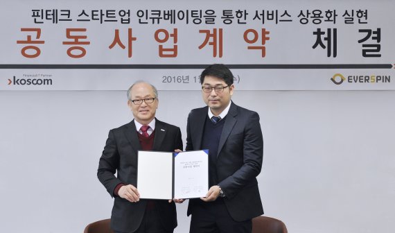 코스콤-에버스핀 '모바일 앱 보안' 공동사업 계약