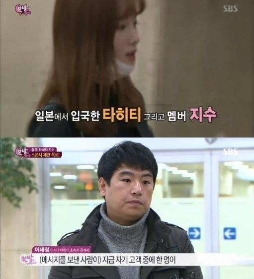 타히티 지수, 스폰서 제안 폭로 이후...“많이 힘들어하고 있어”
