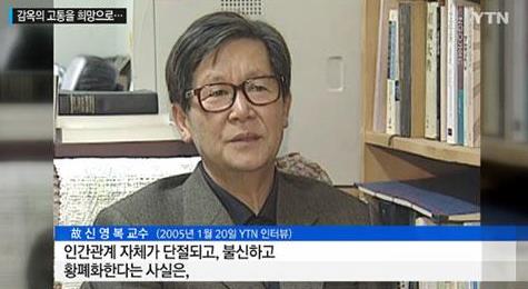 신영복 교수 암 투병 끝 별세.. 향년 75세.. '후학 양성에 힘썼다'