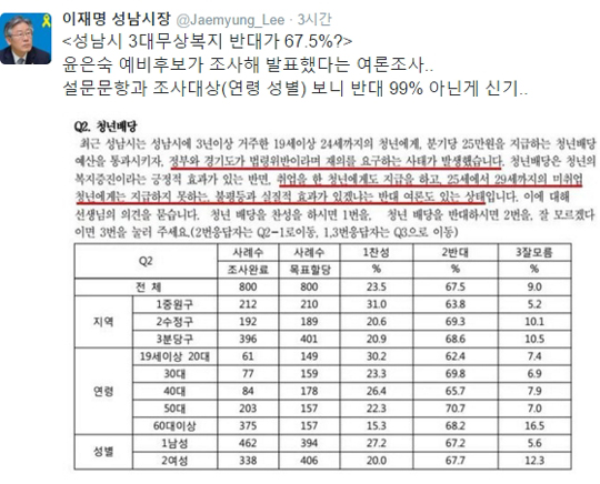 이재명 "성남시민 다수 '청년배당' 반대? 왜곡된 것"