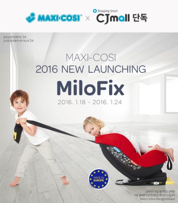 맥시코시, ISOFIX 컨버터블 카시트 '마일로픽스' 출시