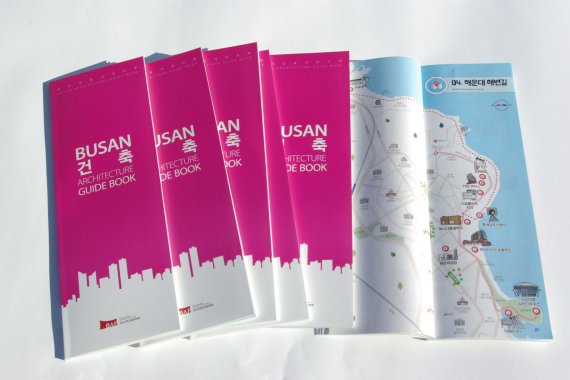 "가이드북 들고 부산건축여행 즐기자"