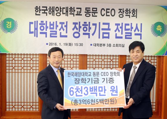 한국해양대 동문CEO장학회, 장학기금 전달