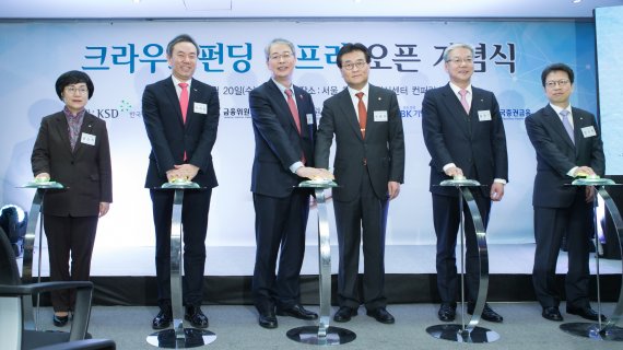 금융위원회와 한국예탁결제원은 20일 서울 세종대로 소재 창조혁신센터에서 정부 및 관련 기관 주요 인사 80여명이 참석한 가운데 '크라우드펀딩 인프라 오픈 기념식'을 개최했다. 권선주 IBK 기업은행장, 유재훈 한국예탁결제원 사장, 임종룡 금융위원장, 신동우 국회정무위원회 의원, 황영기 금융투자협회 회장, 정지원 한국증권금융 사장(왼쪽부터)이 기념촬영을 하고 있다.