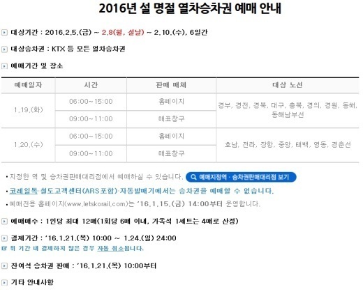 코레일 기차표 예매, 오늘(20일) 레츠코레일 홈피서 15시까지…‘서둘러야’