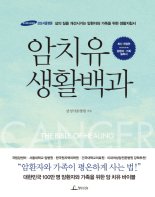 삼성서울병원 암병원, '암치유 생활백과' 개정판 발간
