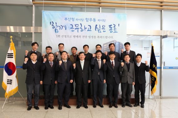 부산국세청, '함께 근무하고 싶은 동료' 명예의 전당 헌액식