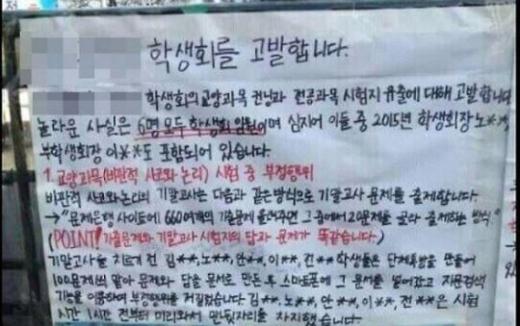 전북대학교 집단 커닝 대자보, 사실로 드러나...‘학생 7명 정학 처분’