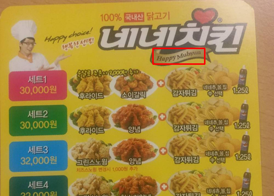 네네치킨, 또 일베 논란.. 전단지에 '해피 무현'