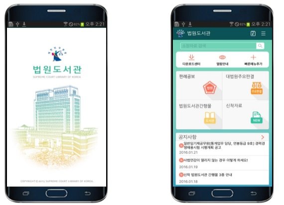 스마트폰에서도 대법원 판례검색 가능해 진다.