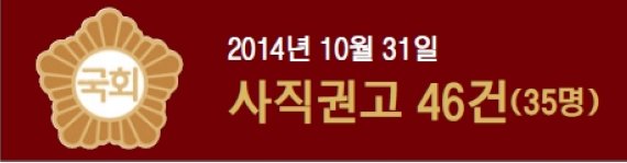 ['특권' 미련 못버리는 국회의원] 국회의원 겸직 현황 들여다보니.. 특권 내려놓기 말뿐