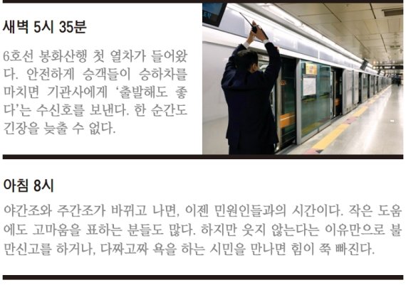 [대한민국의 빛과 소금, 공복들](88) 출근길 지키는 '5678도시철도 역무원들', 그들을 괴롭히는 건, 고된 일이 아니라...