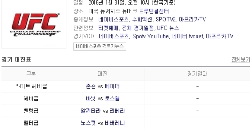 UFC on FOX 18 존슨 vs 베이더, 31일 오전 10시...‘경기 대진표 봤더니’