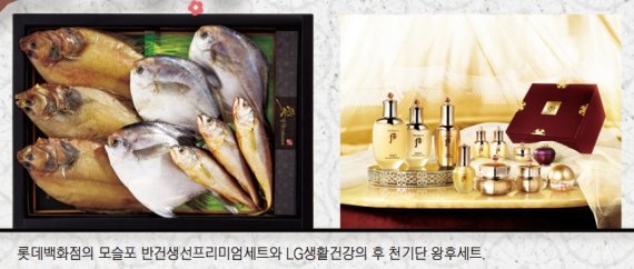 [설 선물세트 특집] LG생활건강 후·오휘·숨37..롯데백화점 이색 설 선물세트