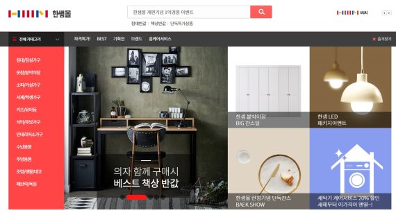 한샘, 자체 운용 온라인 쇼핑몰 '한샘몰' 리뉴얼 오픈