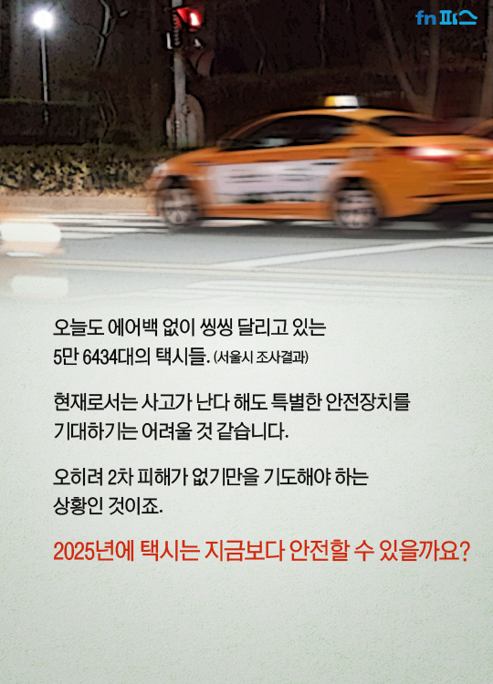 [카드뉴스] 2025년까지 택시 조수석에 타면 안 되는 명백한 이유