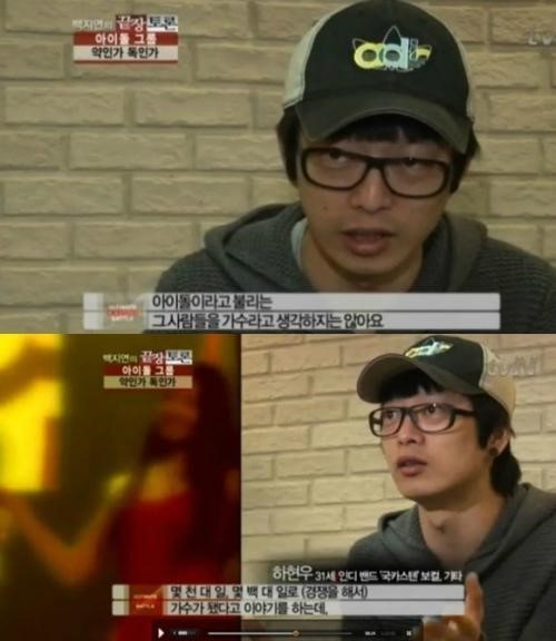 복면가왕 음악대장 유력 하현우, 과거 아이돌에 돌직구...“가수라고 생각 안 해”