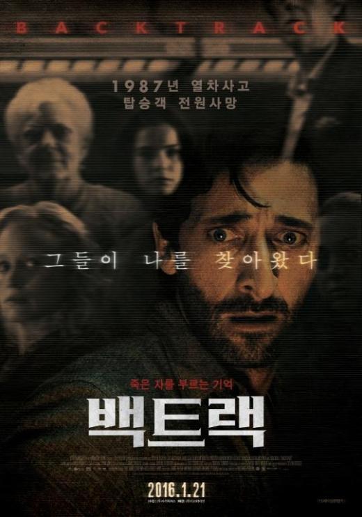‘백트랙’, IPTV·극장 동시 개봉..안방서 만나는 한겨울 공포영화
