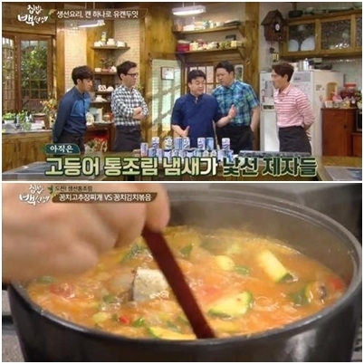 백주부표 꽁치통조림 김치찌개, ‘초단간’ 레시피 관심...‘포인트는?’