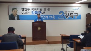 강득구 전 경기도의장, 안양 만안 출마선언