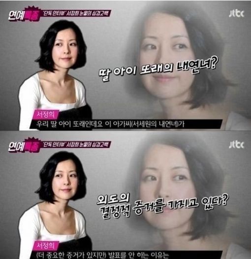 서정희 “서세원 내연녀, 내 딸 아이 또래” 충격 과거발언