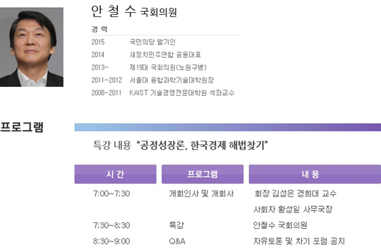 글로벌리더스포럼, 23일 안철수 의원 초청 특강