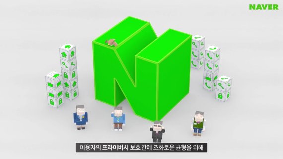 네이버, '통신비밀보호업무' 절차 안내 동영상 소개