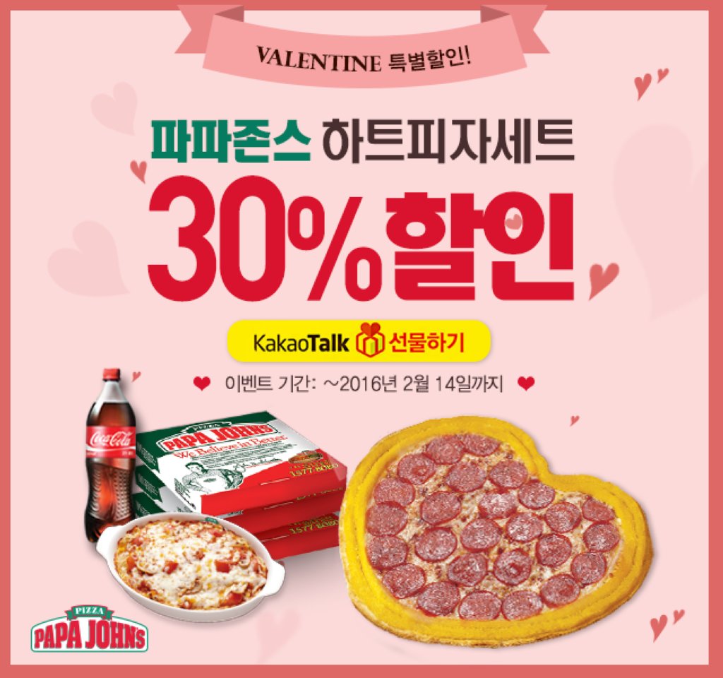 파파존스 하트피자, 밸런타인데이 선물 30% 할인 이벤트 - 파이낸셜뉴스