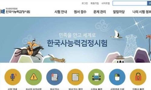한국사능력검정시험, 오늘(11일) 합격자 발표...‘휴대전화로도 조회 가능’