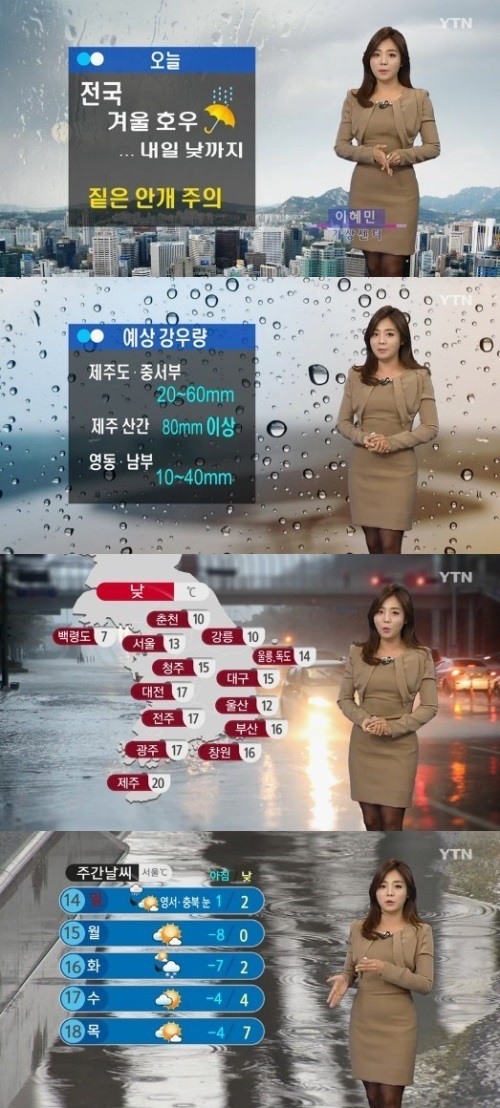 오늘 날씨, 오후부터 많은 비...월요일 영하권 추위 예상