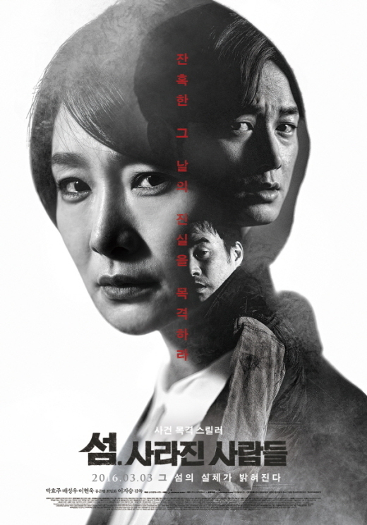 [fn★리뷰] ‘섬. 사라진 사람들’, 페이크 다큐로 표현하는 ‘거짓말 같은 현실’의 민낯