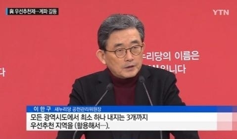 이한구, 광역시도별 우선추천 시행 소식에 김무성 “공천 룰 벗어난 것” 반박