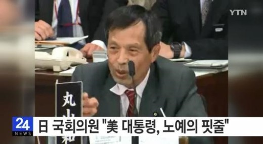 日국회의원 “미국 대통령 흑인, 노예의 핏줄”...망언으로 파문 일으켜