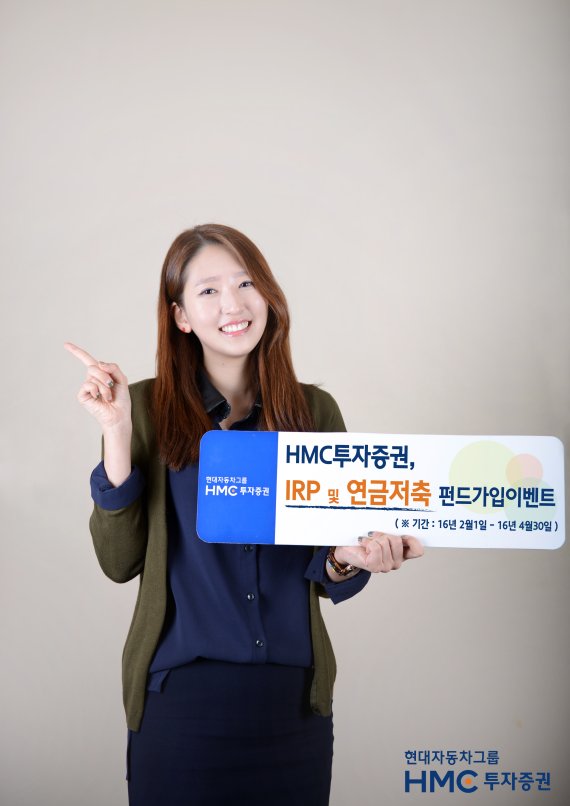 HMC투자증권, 연금저축 펀드 가입 이벤트