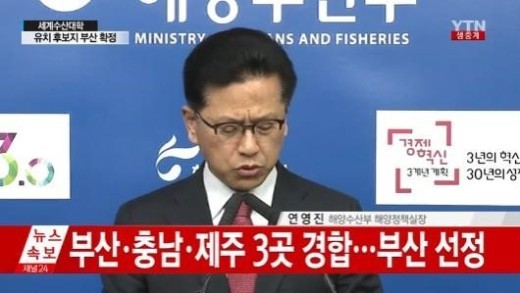 FAO 세계수산대학, 최종 유치 후보도시 ‘부산’ 선정...이유는?