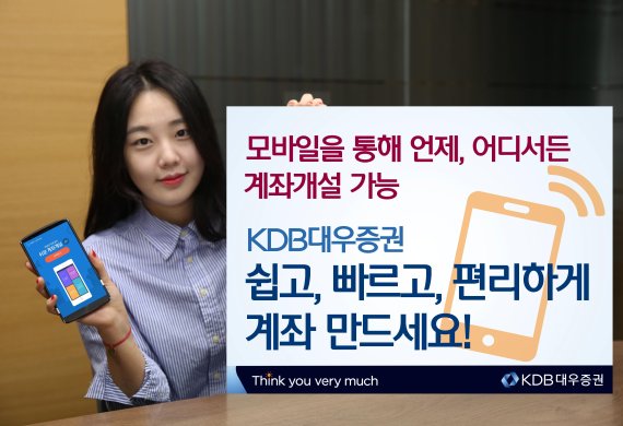 KDB대우증권은 오는 4월30일까지 '대우증권 비대면계좌개설 앱' 오픈 이벤트를 진행한다. 비대면계좌개설 서비스를 통해 계좌를 개설한 고객을 대상으로 선착순 1000명에게 신세계 상품권 2만원권을 증정하며, 이벤트 기간 내 해당 계좌로 100만원 이상 입금한 고객에게는 추첨을 통해 갤럭시 기어S2 클래식을 제공한다.