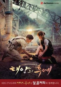 달콤커피, KBS 2TV 수목드라마 ‘태양의 후예’ 제작지원