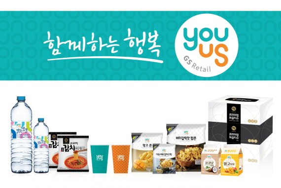 GS리테일, 가치 소구형 새 PB브랜드 'YOU US' 출시