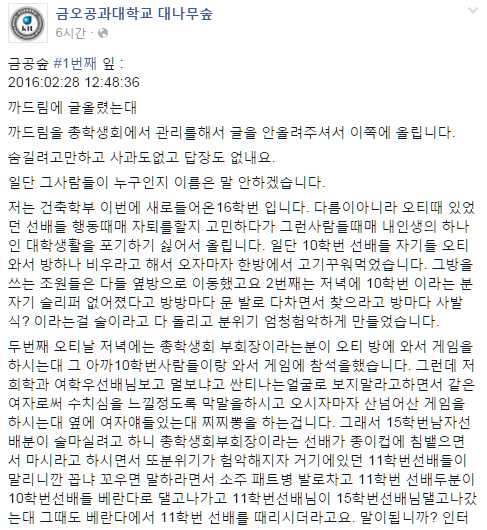 금오공대 신입생 OT서 ‘사발식·폭행‘ 폭로 나와