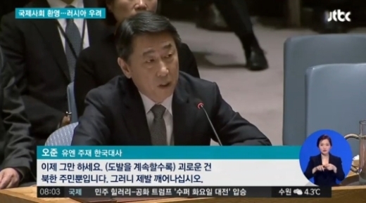 “북한 이제 그만 하세요”...오준 유엔 대사, 한국어로 北 추가도발 중단 촉구